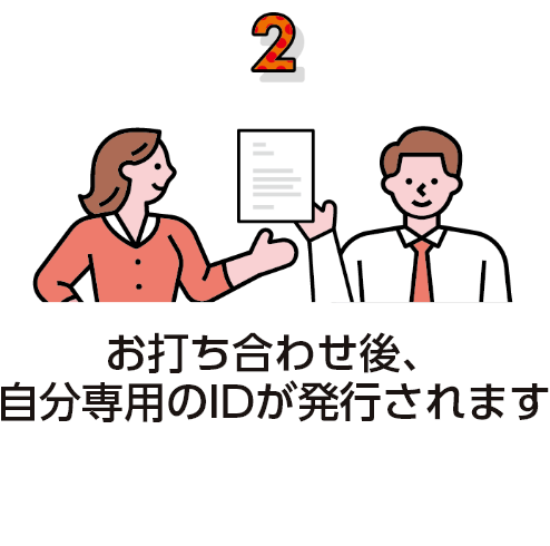 下記会場へご来場ご使用方法の説明を受け当日中に自分専用のIDが発行されます