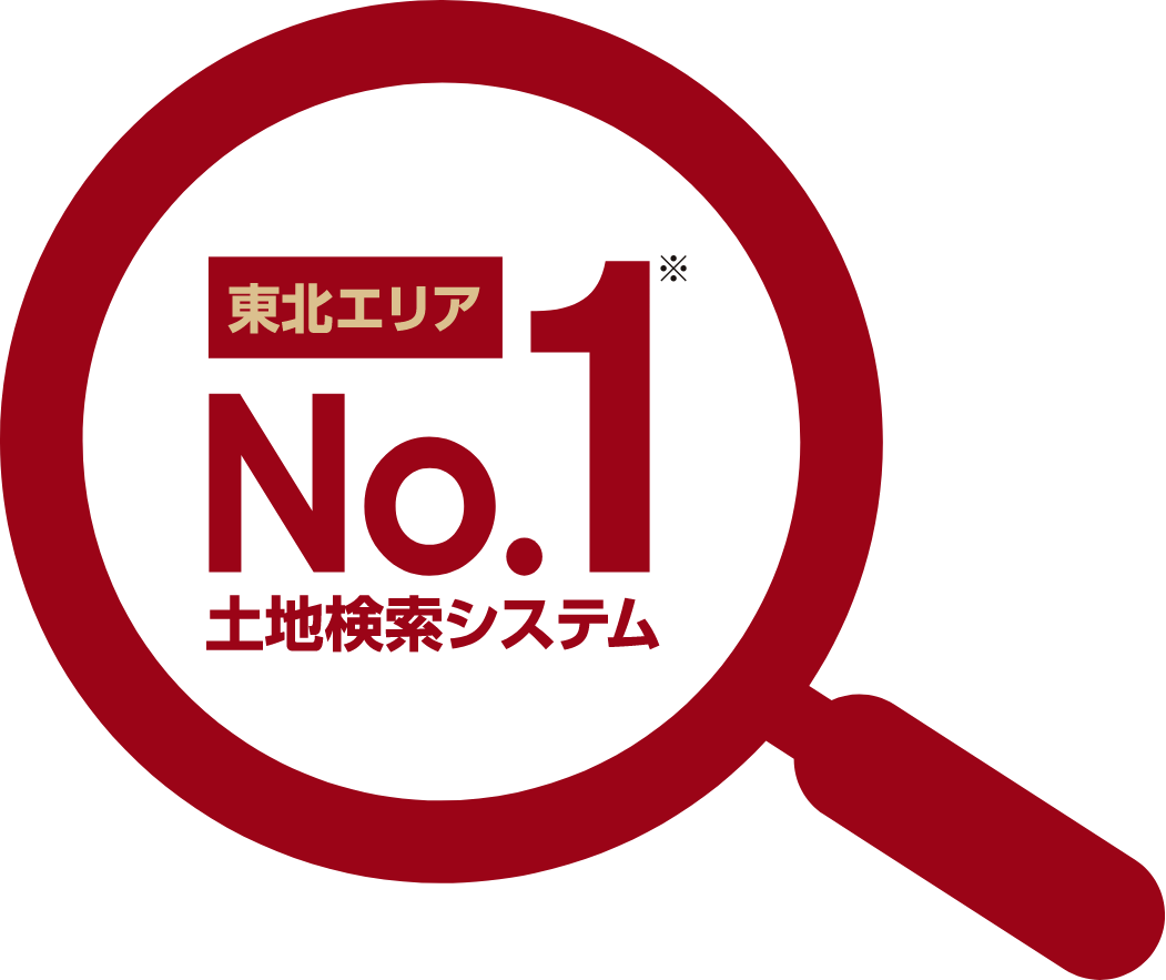 東北エリアNo.1土地検索システム